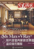 �����ӽ�3ds Max+VRay��Ƭ�����ڼ�װЧ��ͼ��Ⱦ��������(��DVD)