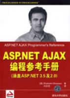 ASP.NET AJAX��̲ο��ֲᣨ����ASP.NET3.5��2.0��