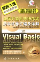 ȫ��������ȼ����������Ծ���༰���--����Visual Basic(��1CD)(2009��)