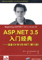 ASP.NET3.5���ž���--����C#��VB.NET����5�棩