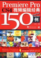 PRMEIERE PRO CS4��Ƶ�༭����150��
