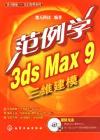 ��Ƶ���(��������ϵ��)--����ѧ3ds Max 9��ά��ģ(��CD)