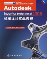 Autodesk Inventor Professional 2008��е���ʵս�̳̣������̣�
