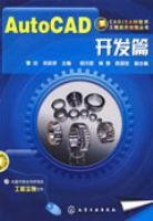 CAD/CAM��������Ӧ��ʵ������AutoCAD����ƪ(������)