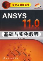 ��ƹ���ʦ����ANSYS 11.0������ʵ���̳�(������)