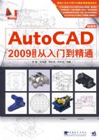 AUTOCAD2009���İ�����ŵ���ͨ(��ֵ��)