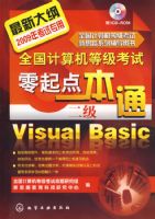 ȫ��������ȼ�������˼·ϵ�и�������--ȫ��������ȼ����������һ��ͨ.����Visual Basic(2009)(������)