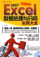 EXCEL2007���ݴ��������ʵ����ȫ