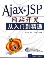 AJAX+JSP��վ���������ŵ���ͨ