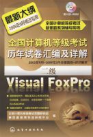 ȫ��������ȼ�������˼·ϵ�и�������--ȫ��������ȼ����������Ծ���༰���.����Visual FoxPro(2009)