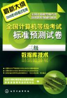 ȫ��������ȼ�������˼·ϵ�и�������--ȫ��������ȼ����Ա�׼Ԥ���Ծ�.�������ݿ⼼��(2009)