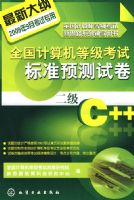 ȫ��������ȼ����Ա�׼Ԥ���Ծ�--����C++(2009���´��)