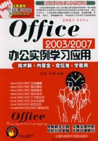 Office 2003/2007�칫ʵ��ѧϰӦ��