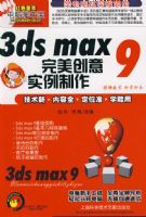 3ds max 9��������ʵ������