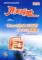 ����ٵأ�PowerPoint 2007�����ŵ���ͨ�������̣�