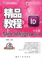��Ʒ�̳̣����İ�Adobe lnDesign������Ӧ�þ�Ʒ�̳�