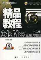 ��Ʒ�̳̣����İ�3ds Max������Ӧ�þ�Ʒ�̳�