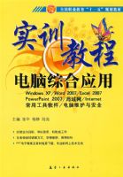 �����ۺ�Ӧ��ʵѵ�̳�(2007)