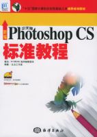 �±����İ�Photoshop CS��׼�̳̣���CD-ROM����һ�ţ�������ʮ�塱���Ҽ���������ͽ�ȱ�˲�