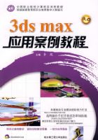 3ds maxӦ�ð����̳� *F* ������