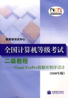 ȫ��������ȼ����Զ����̡̳���Visual FoxPro���ݿ�������(2008���)