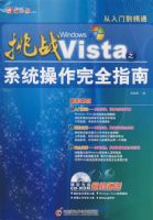 ��սWINDOWS VISTA֮ϵͳ������ȫָ��