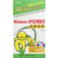 ���Ա���2009�°�-Windows XPʵ���������鼴��(����)(���Ա���2009)