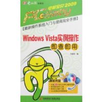���Ա���2009�°�-Windows Vistaʵ���������鼴��(����)(���Ա���2009)