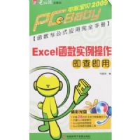 Excel����ʵ���������鼴��(�°�)(����)(���Ա���2009)