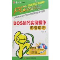 ���Ա���2009�°�-DOS����ʵ���������鼴��(����)(���Ա���2009)