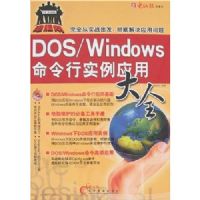 DOS/Windows������ʵ��Ӧ�ô�ȫ(��CD����1��)