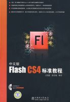 ���İ�Flash CS4��׼�̳̣������̣�