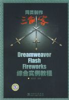 ��ҳ����������Dreamweaver��Flash��Fireworks�ۺ�ʵ���̳�