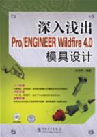����ǳ��Pro/ENGINEER Wildfire 4.0ģ�����