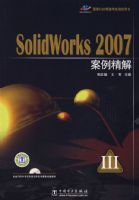 ����CAD�ȼ�����ָ������ SolidWorks 2007��������