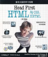 Head First HTML��CSS��XHTML�����İ棩