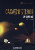 ����CAD�ȼ�����ָ������ CAXAʵ�����2007��������