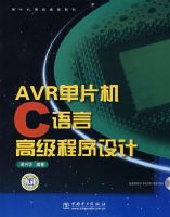 ��Ƭ���߼����ϵ�� AVR��Ƭ��C���Ը߼�������