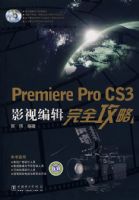 PREMIER PRO CS3Ӱ�ӱ༭��ȫ����