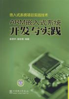 Ƕ��ʽϵͳ��Ŀʵ������ ARMǶ��ʽϵͳ������ʵ��