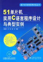 51��Ƭ��ʵ��C���Գ�����������ʵ���������̣�������Ƭ��C����Ӧ�ÿ�������