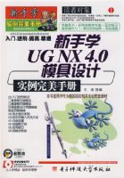 ����ѧUG NX 4.0ģ�����ʵ�������ֲ�