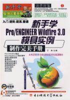 ����ѧPro/ENGINEER Wildfire 3.0ģ��ʵ�����������ֲ�