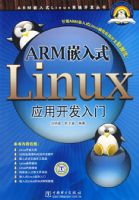 ARMǶ��ʽLinuxϵͳ�������� ARMǶ��ʽLinuxӦ�ÿ�������