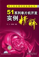 ��Ƭ��Ӧ�ÿ���ʵ������ 51ϵ�е�Ƭ������ʵ������