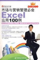 �г���Ӫ�������ػ�ExcelӦ��100��