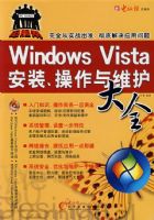 WindowsVista��װ��������ά����ȫ
