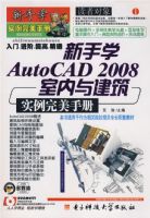 ����ѧAutoCAD 2008�����뽨��ʵ�������ֲᣨ�����̣�