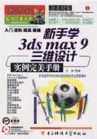 ����ѧ3ds max 9��ά���ʵ�������ֲ�