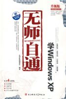 ��ʦ��ͨ:ѧWindows Xp����1DVD��